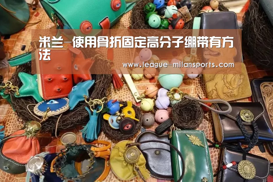 米兰体育