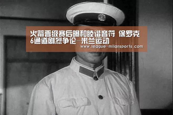 米兰运动