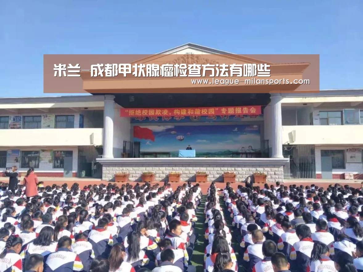 米兰