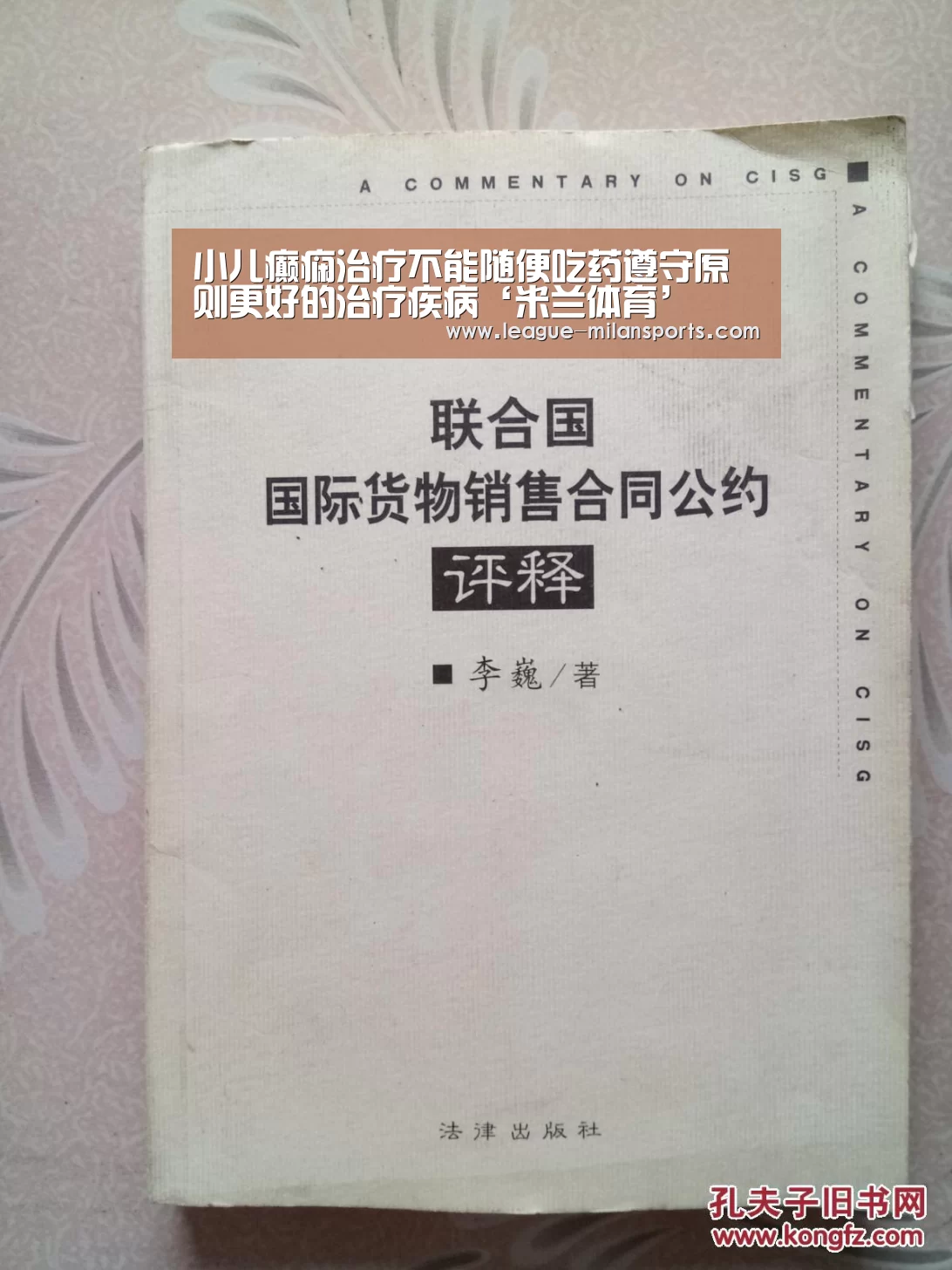 米兰运动