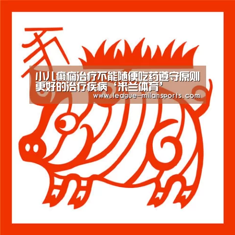 米兰体育
