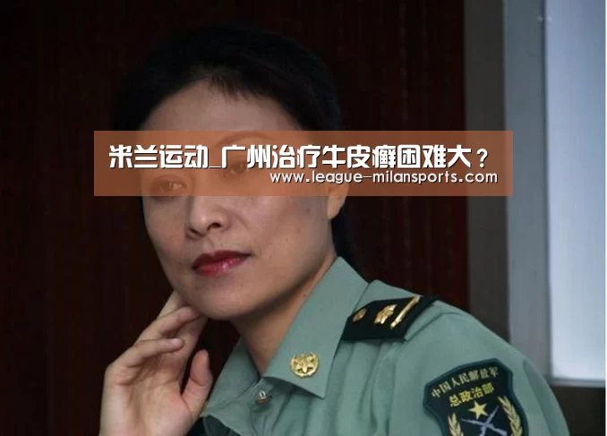米兰