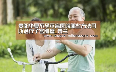 米兰运动